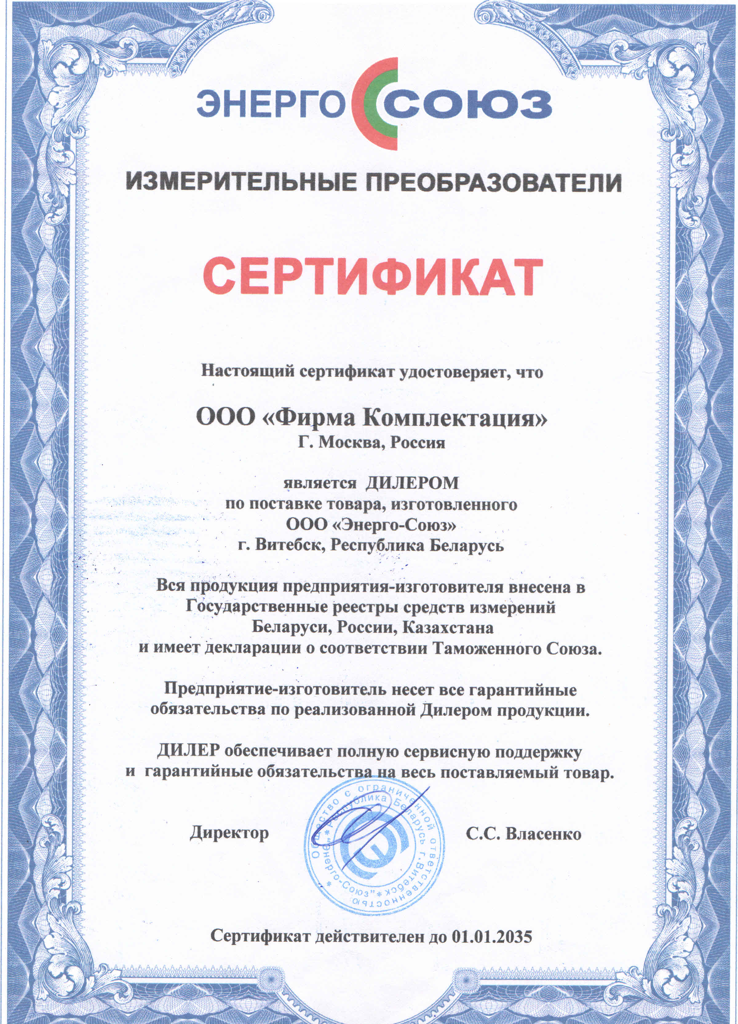 Свидетельство дилера ООО &amp;amp;amp;amp;quot;Энерго-Союз&amp;amp;amp;amp;quot;